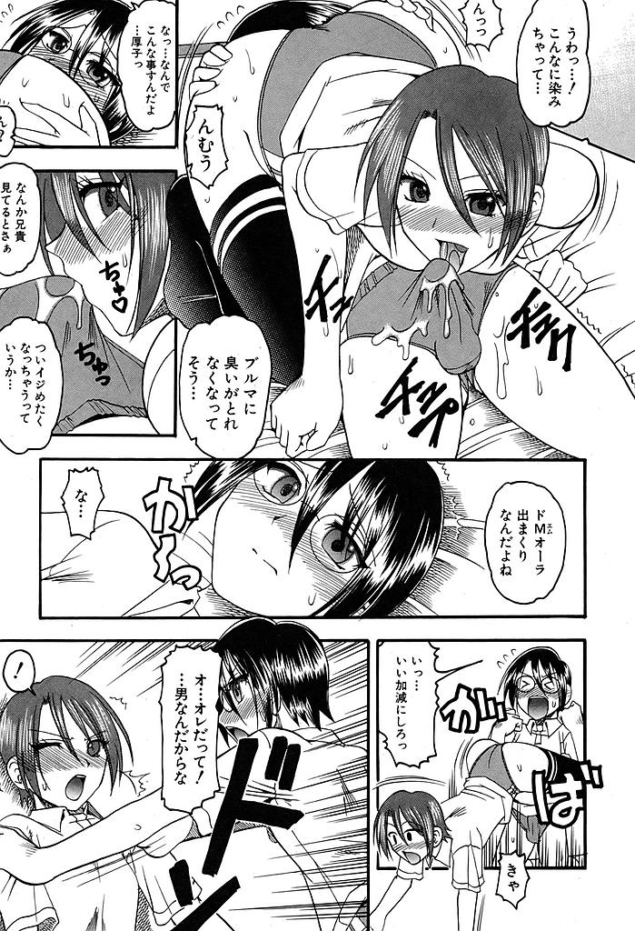 Comic Shingeki 2007-08 page 12 full