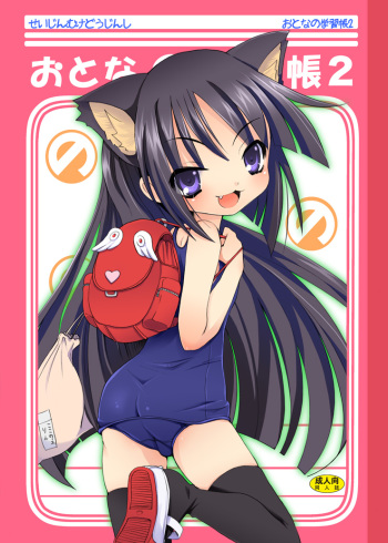 (SC38) [Nounai Kanojo (Kishiri Toworu)] Otona no Gakushuuchou 2 (Kodomo No Jikan) cover