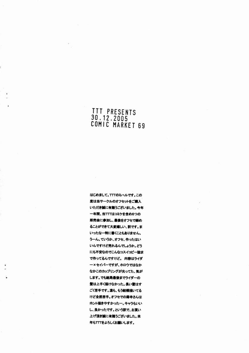 TTT Ofuse You Omake Copy Shi page 8 full