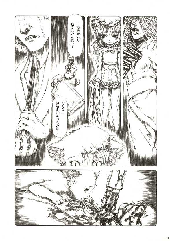 Sankai Ryuuten page 11 full