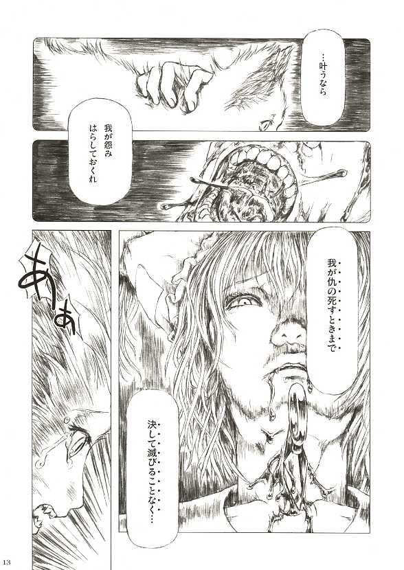 Sankai Ryuuten page 12 full