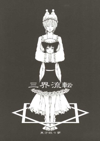 (Reitaisai 2) [FelisOvum (Katzeh)] Sankai Ryuuten (Touhou Project) cover