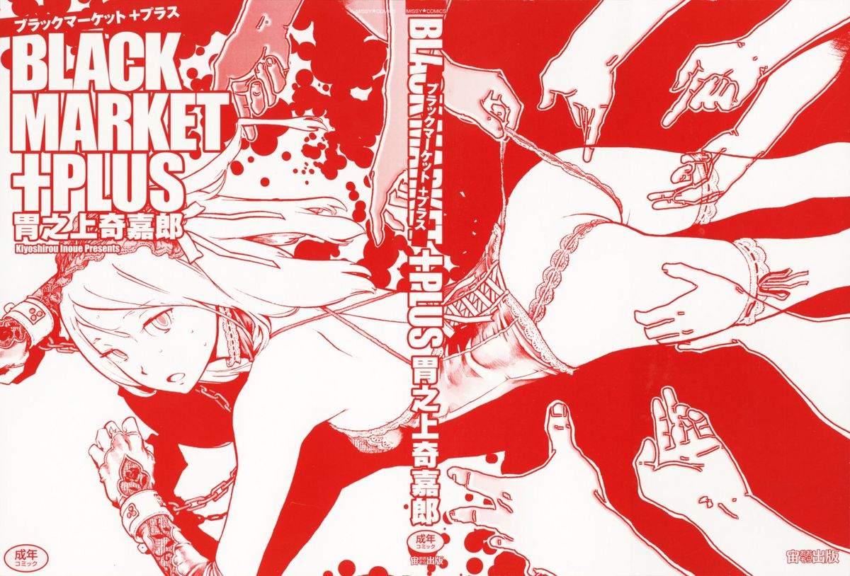 Black Market +Plus page 5 full