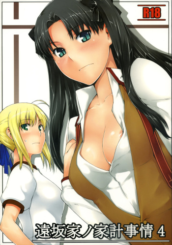 (C74) [MTSP (Jin)] Tohsaka-ke no Kakei Jijou 4 (Fate/stay night) cover