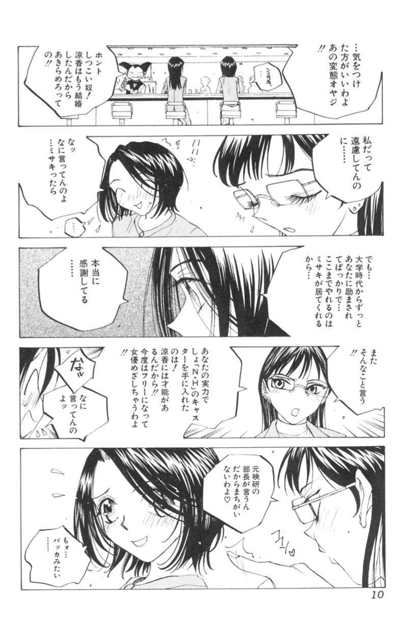 Inran Caster Suzuka - Nasty Broadcaster Suzuka page 11 full
