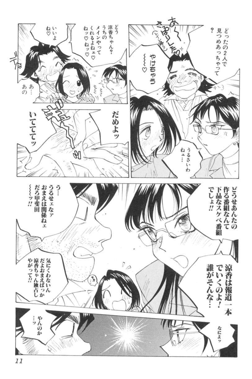 Inran Caster Suzuka - Nasty Broadcaster Suzuka page 12 full