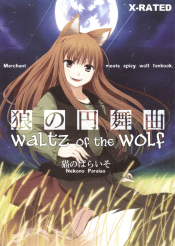 (Mimiket 16) [Neko no Paraiso (Neko no Te)] Ookami no Enbukyoku | Waltz of the Wolf (Spice and Wolf) [English] [Tail Feel so Good] cover