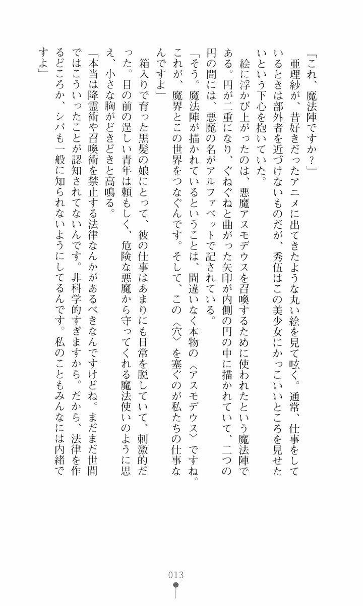 Akuma no Kagai Jugyou page 11 full