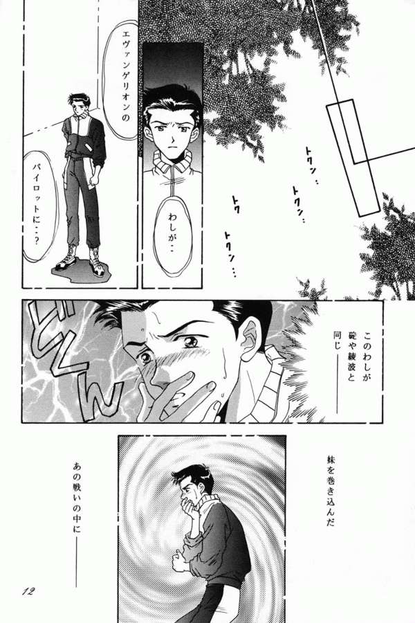 Ayanami Fanatics page 11 full