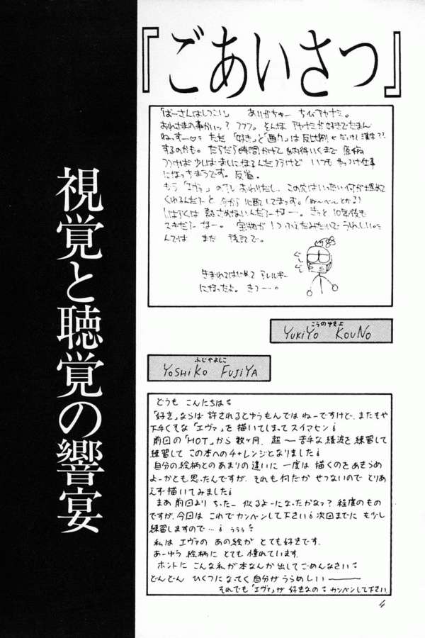 Ayanami Fanatics page 3 full