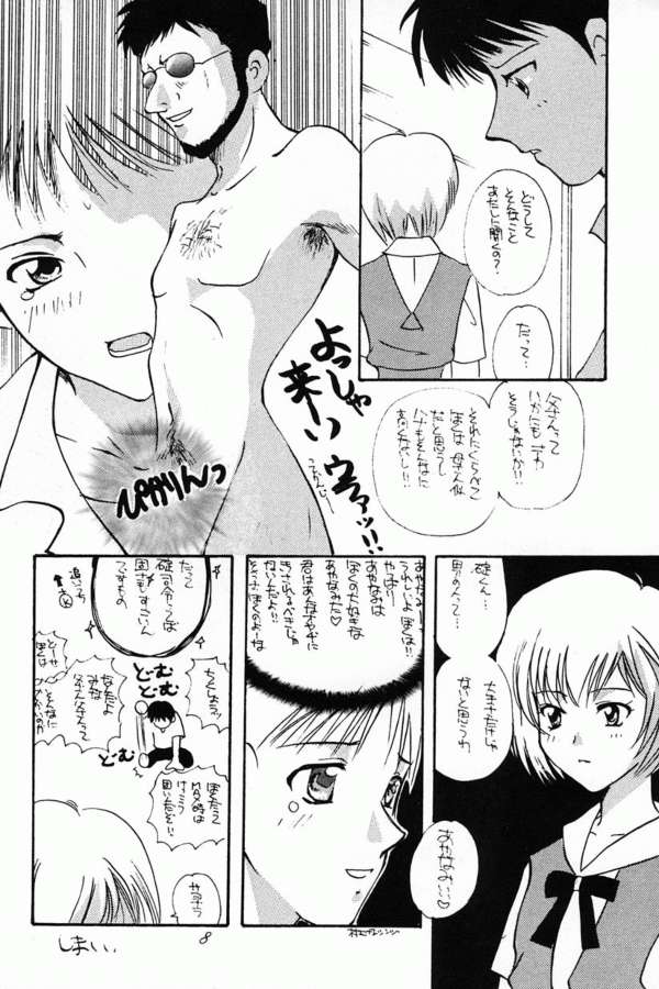 Ayanami Fanatics page 7 full