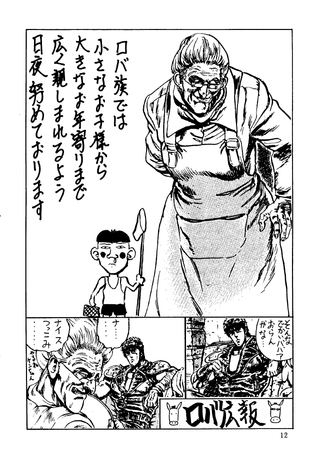 Bakatopia 2 page 11 full