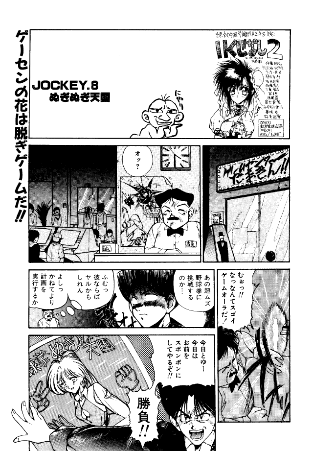 Bakatopia 2 page 12 full