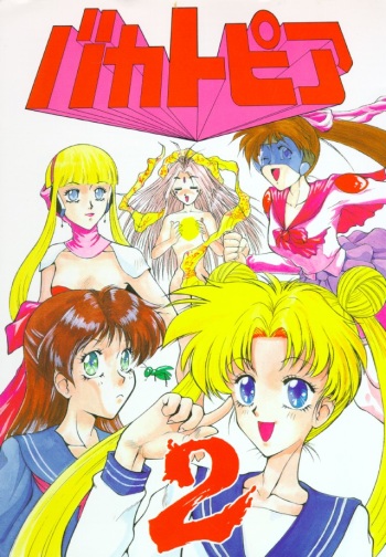 (C45) [Robazoku (Various)] Bakatopia 2 (Various) cover