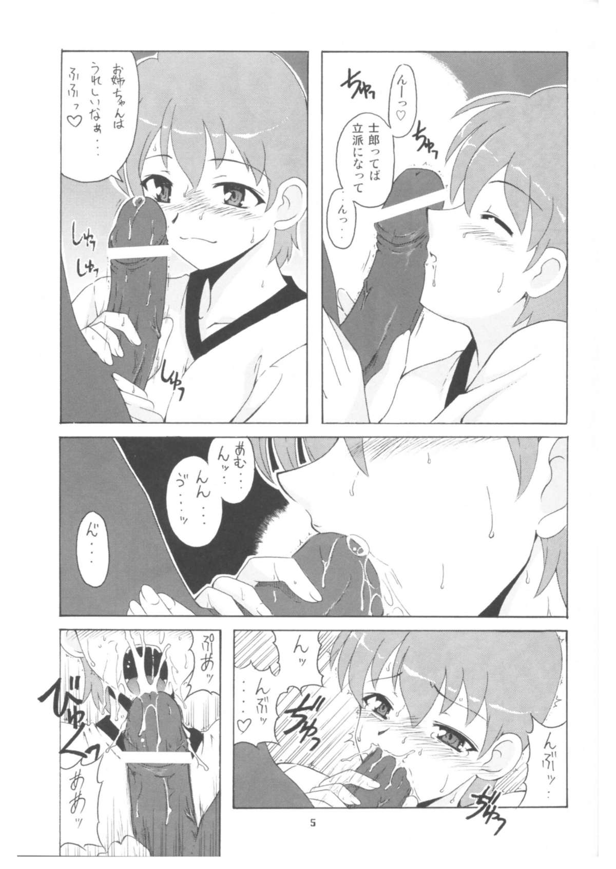 Let's Tiger doujou ! page 4 full