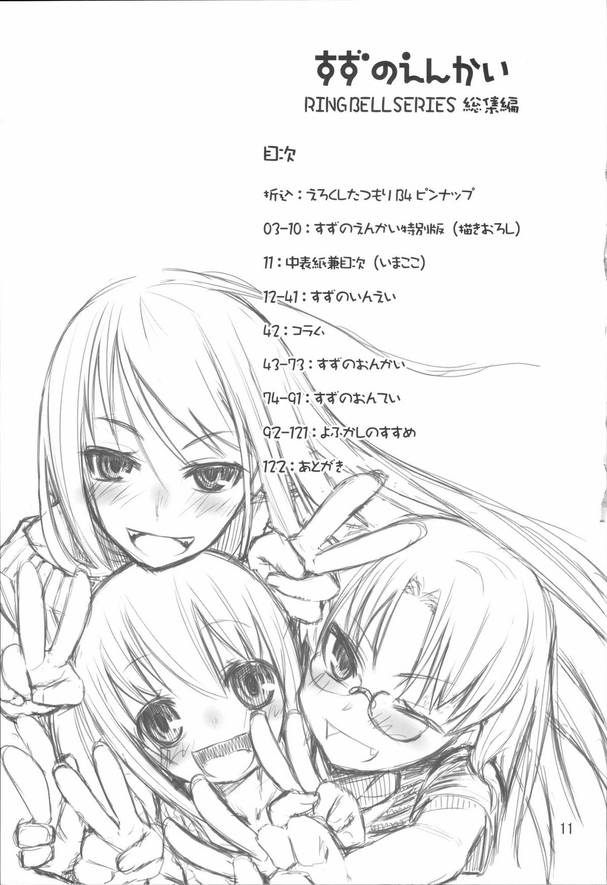 Suzu no Enkai page 11 full