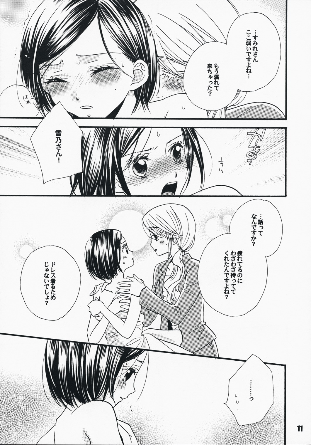 Koi no Chikara page 10 full