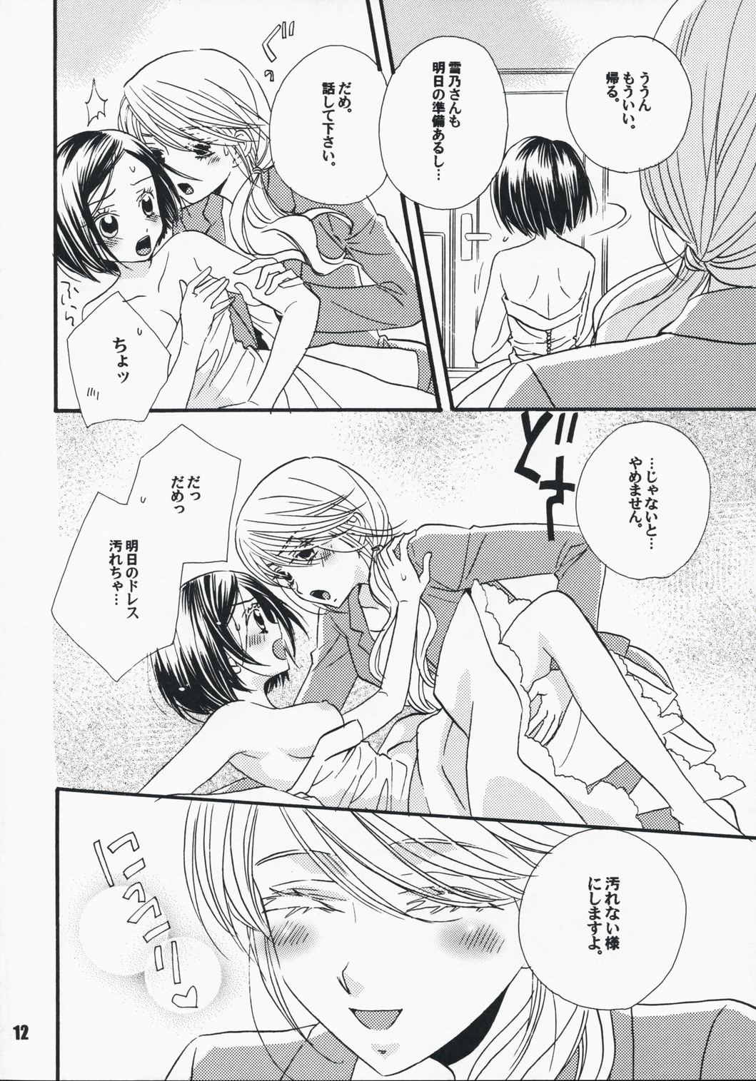 Koi no Chikara page 11 full