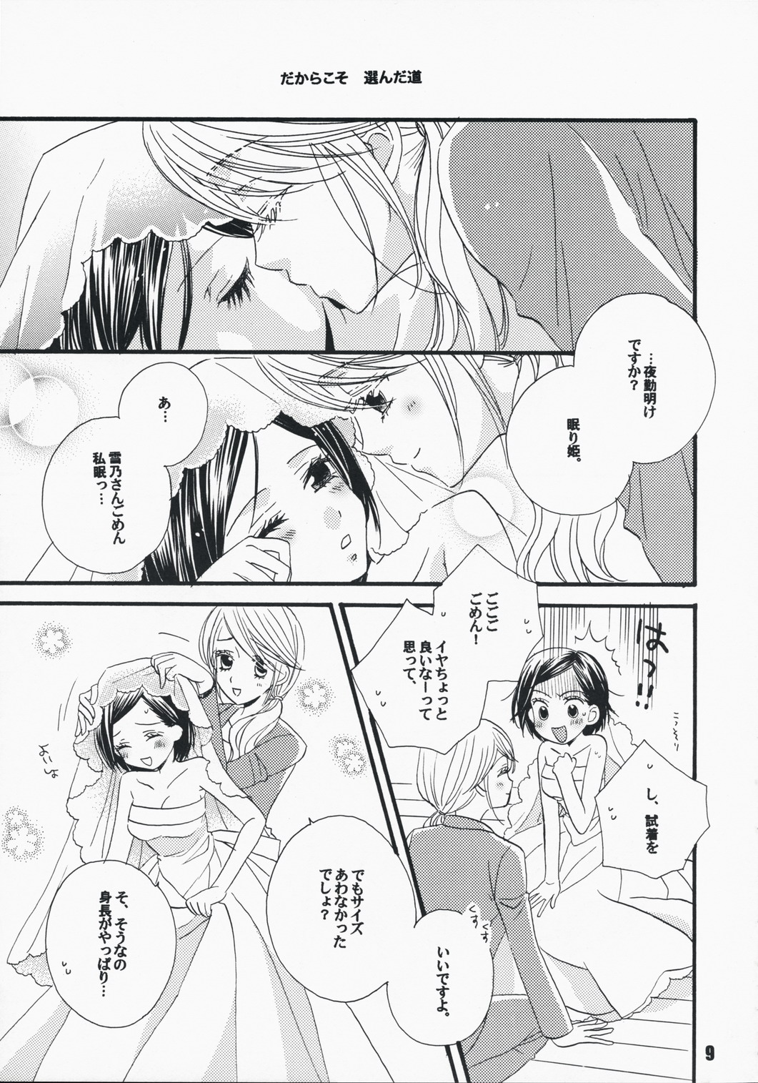 Koi no Chikara page 8 full