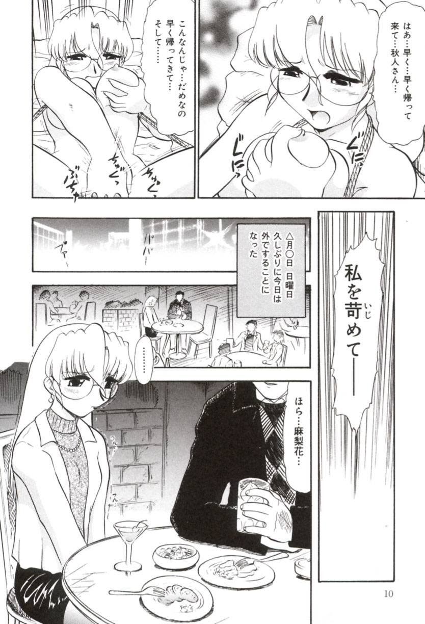 Wakazuma Malica - Malica is An Immoral Wife... page 11 full