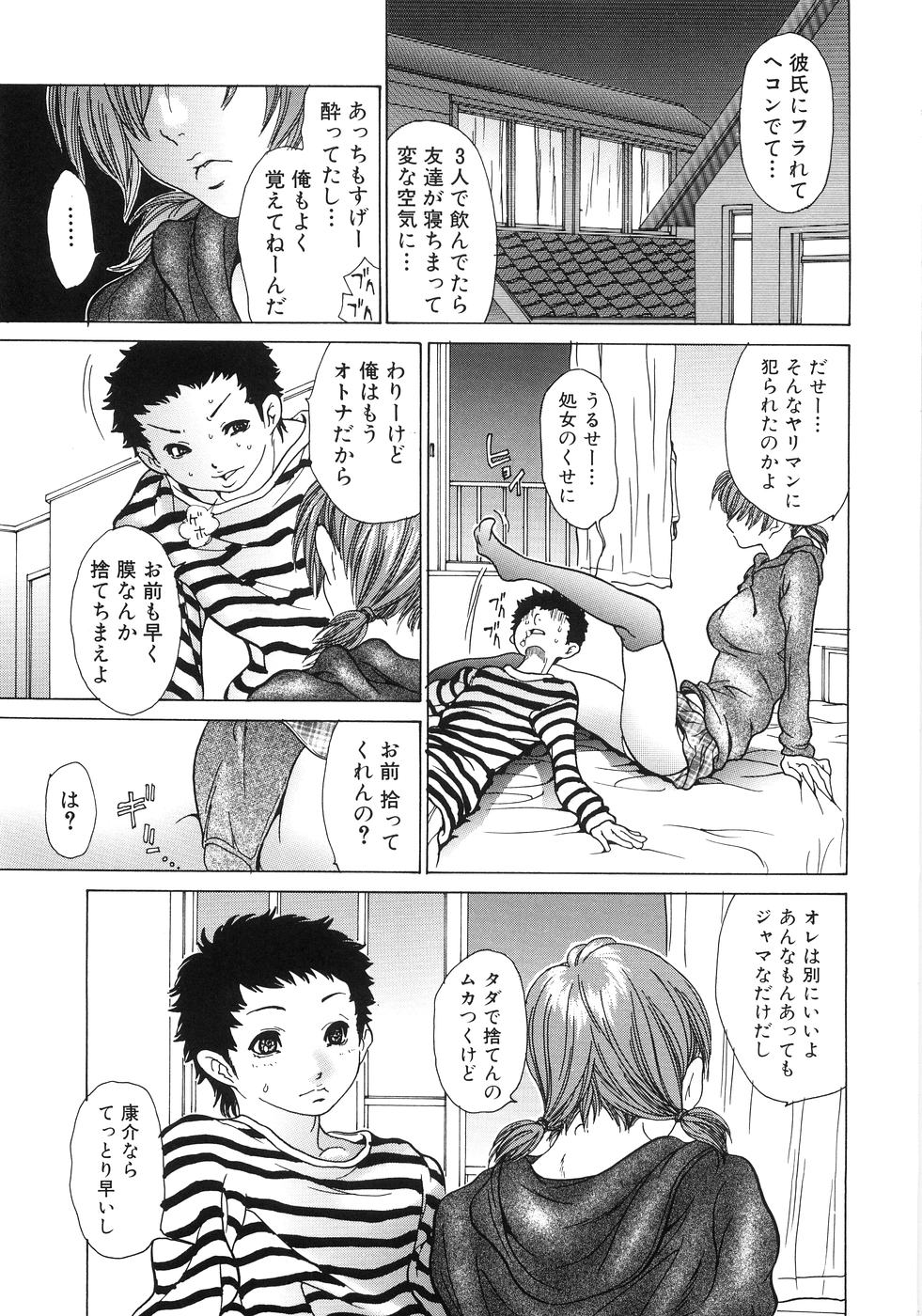 Onee-San No Hazukashiikoto page 11 full