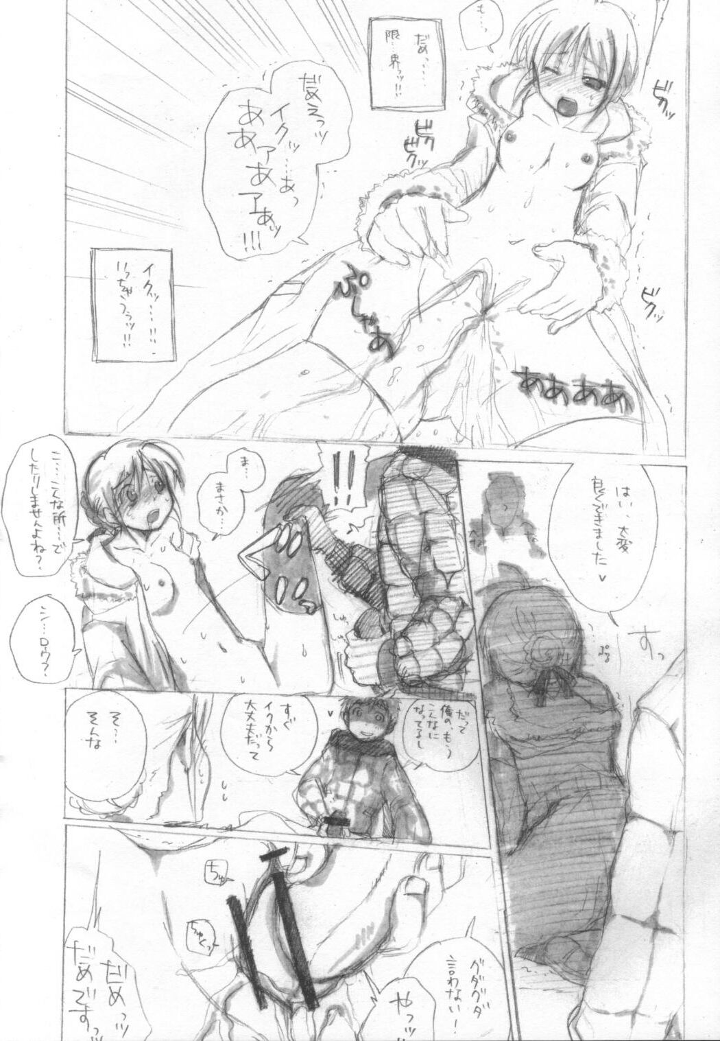 That Thing You Do!! page 9 full