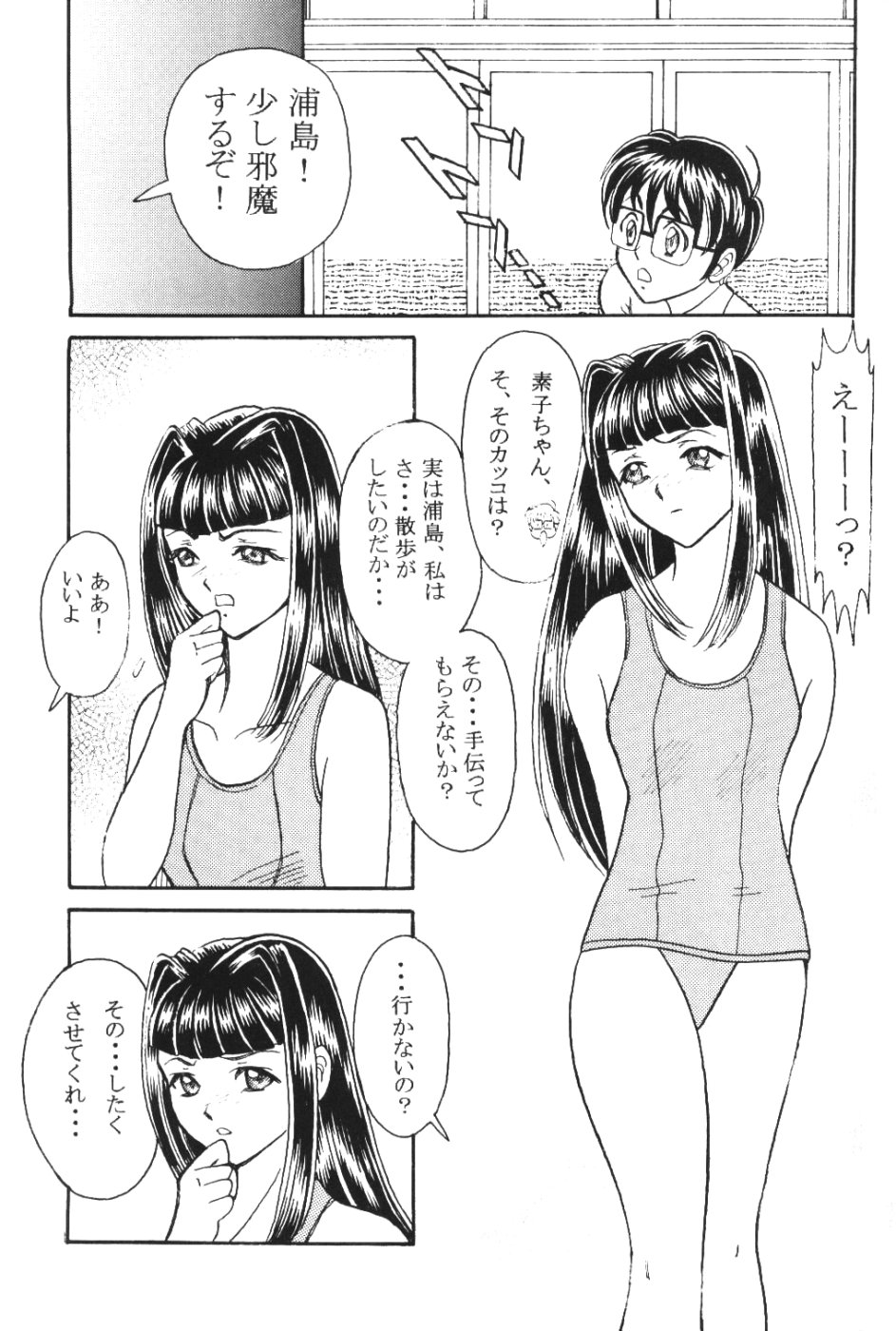 Naru Kick page 8 full