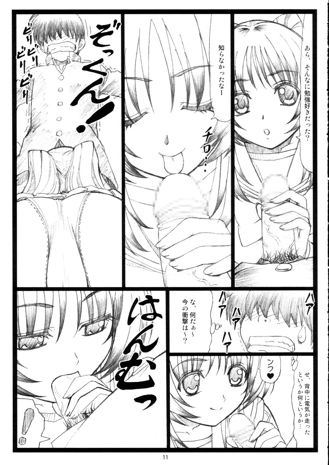 Tamatama Ne' page 10 full
