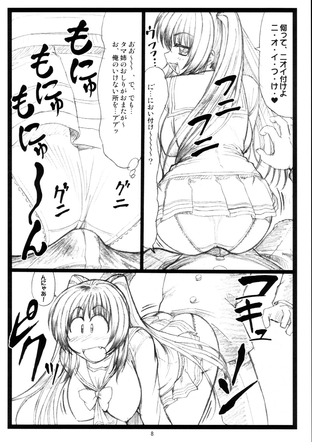 Tamatama Ne' page 7 full