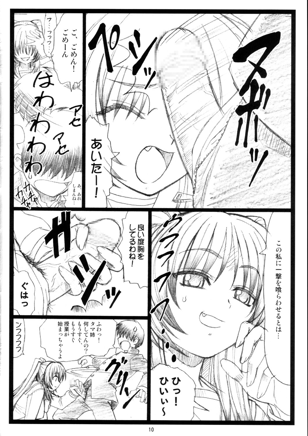 Tamatama Ne' page 9 full