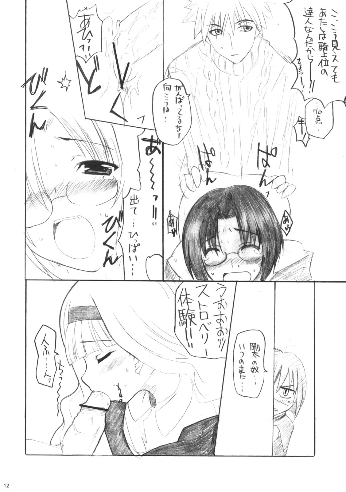 H de Kirei na Onee-san PA page 11 full
