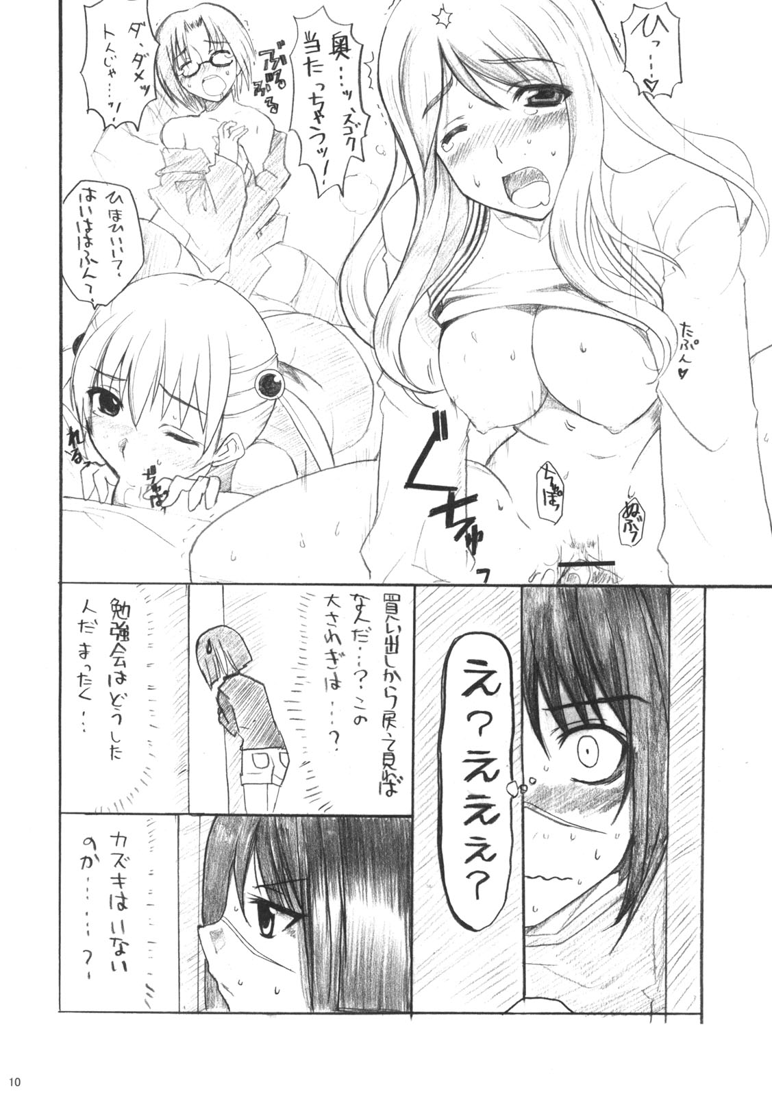 H de Kirei na Onee-san PA page 9 full