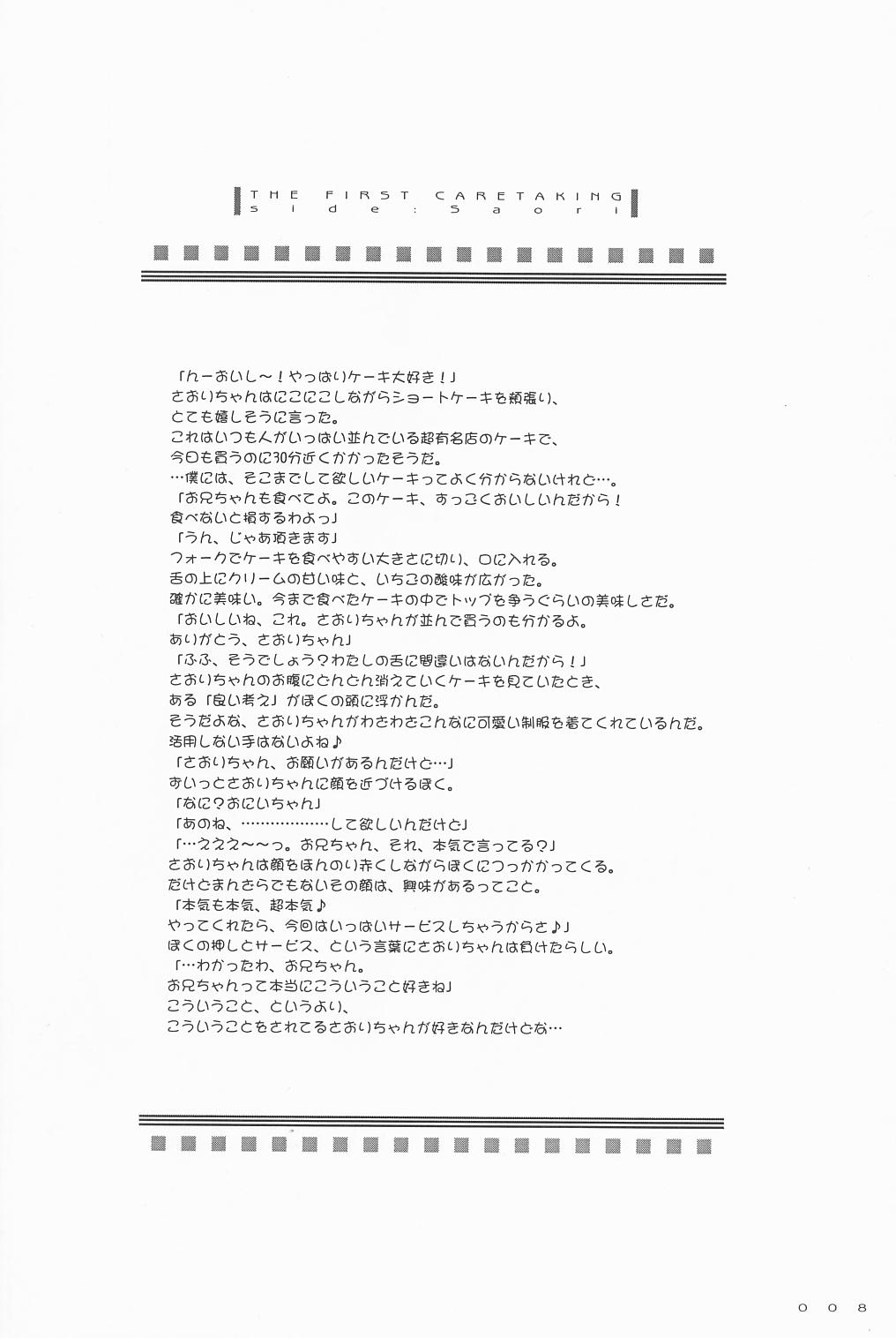 Seifuku Rakuen 9 - Costume Paradise; Trial 09 page 7 full