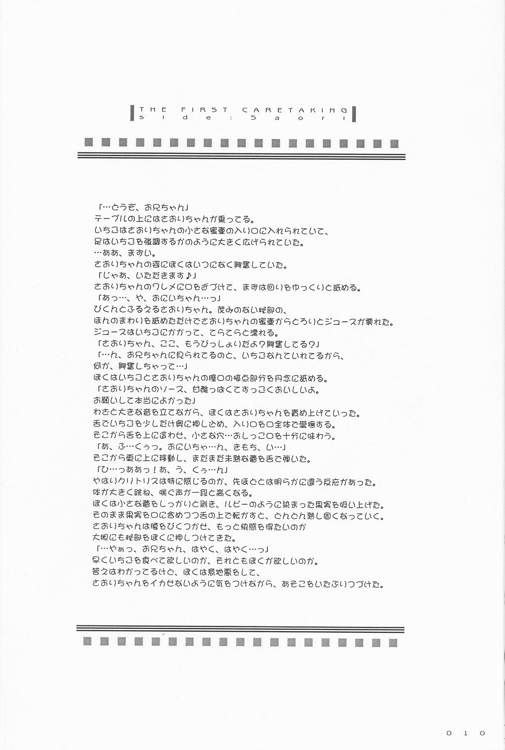 Seifuku Rakuen 9 - Costume Paradise; Trial 09 page 9 full