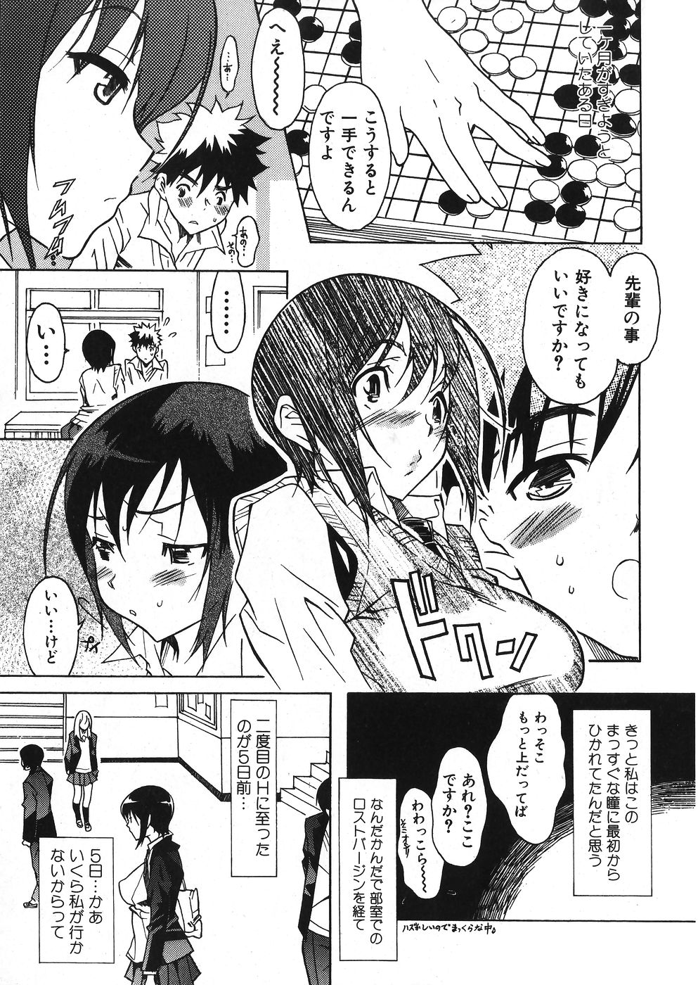 Jun-Ai Kajitsu 2007-11 page 9 full