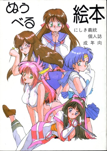 (C45) [Alice Syndrome (Nishiki Yoshimune)] Nuuberu Ehon (Samurai Spirits) cover