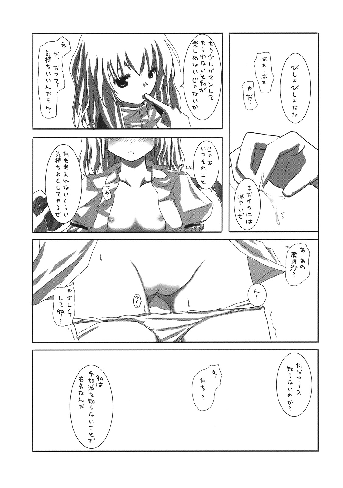 Gensou Kitan page 11 full