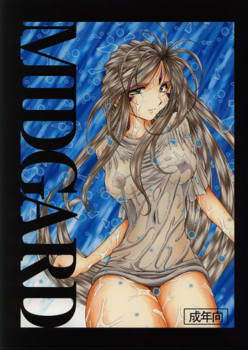 (C63) [CIRCLE OUTERWORLD (Chiba Shuusaku)] Midgard <wyrd> (Ah! My Goddess) cover
