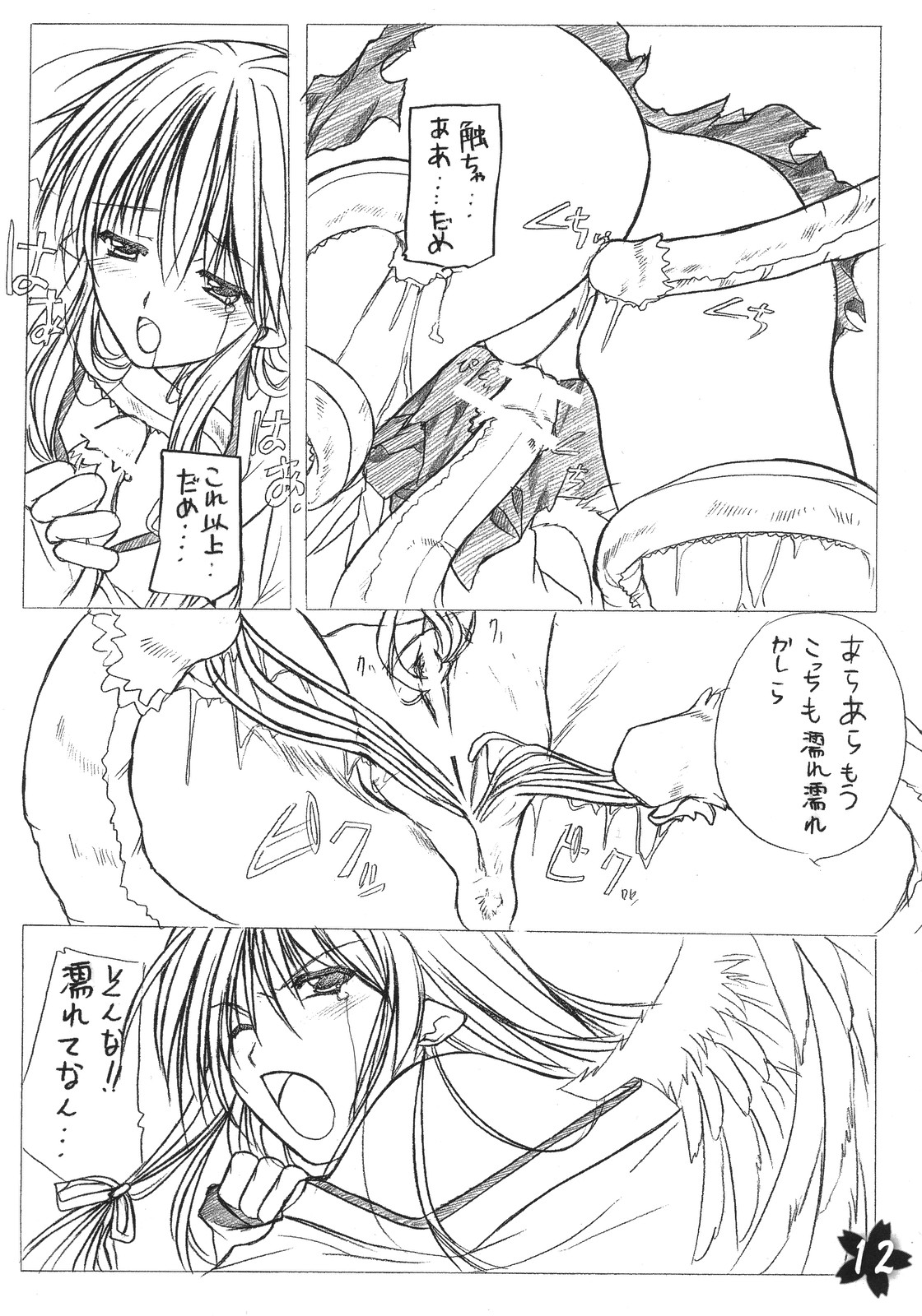 Hibakama Vol. 1 page 11 full