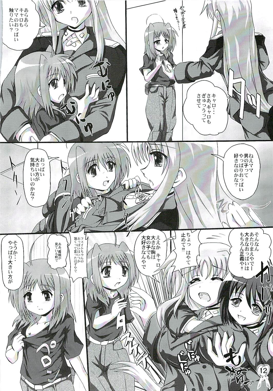 Caro no Unyoon page 11 full