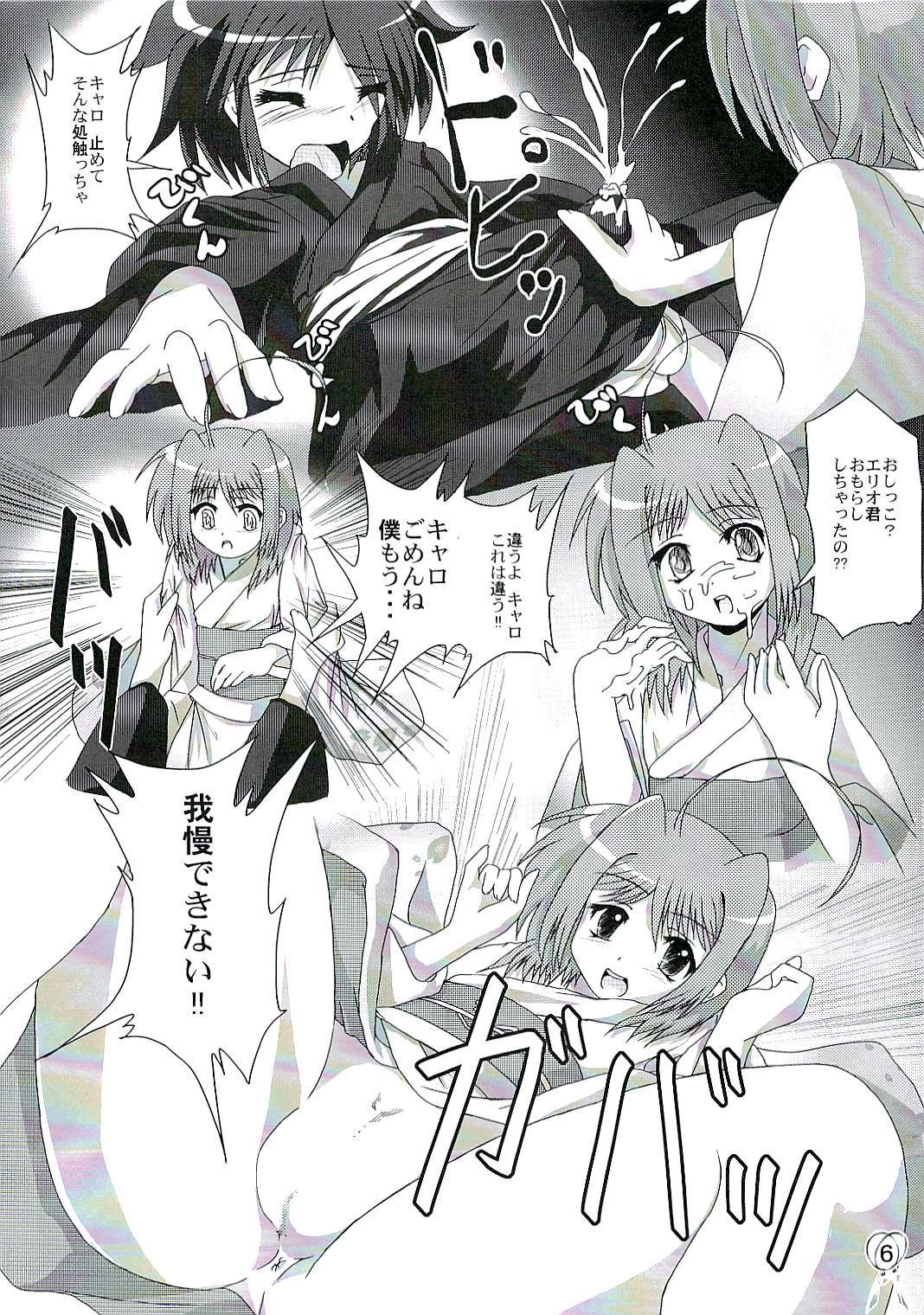 Caro no Unyoon page 5 full