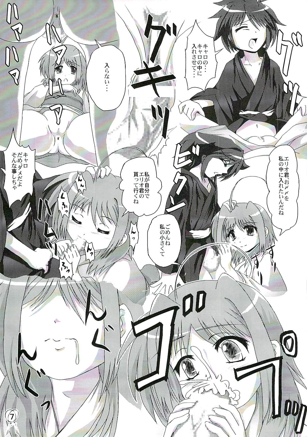 Caro no Unyoon page 6 full