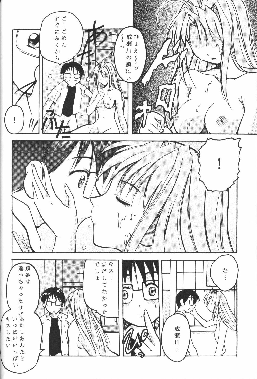 Hime Naru page 11 full