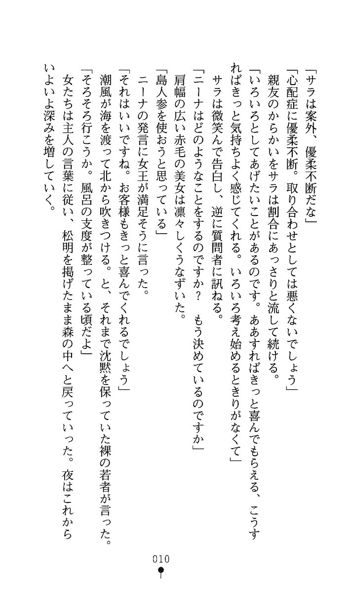White Prison V - Shitsujun naru Mitsurin ni Ao no Chou wa Mau page 11 full