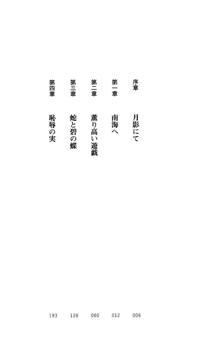 White Prison V - Shitsujun naru Mitsurin ni Ao no Chou wa Mau page 5 full