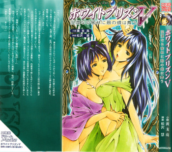 [Kou Siryou, Matsuzawa Kei] White Prison V - Shitsujun naru Mitsurin ni Ao no Chou wa Mau cover