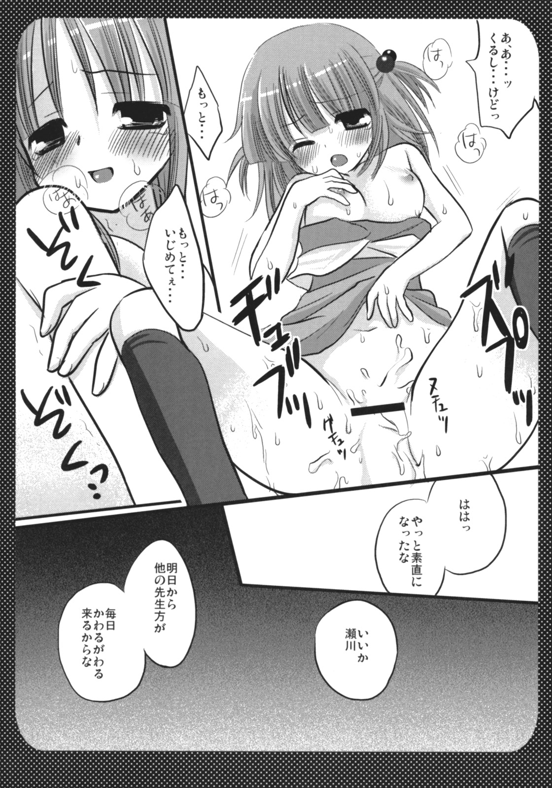 Marugoto Iincho-san page 11 full