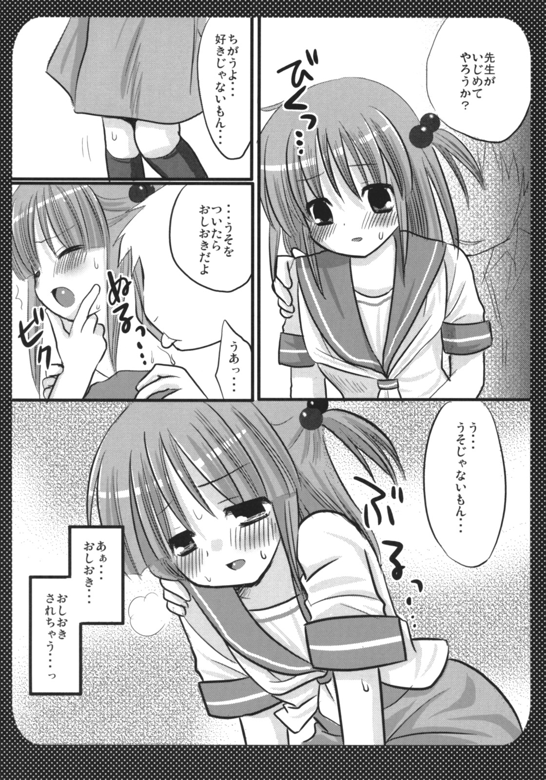 Marugoto Iincho-san page 4 full