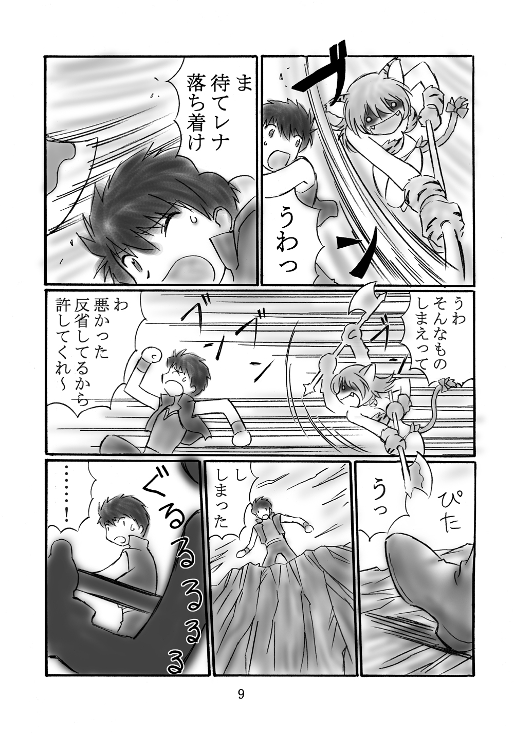 JOB STAR page 8 full