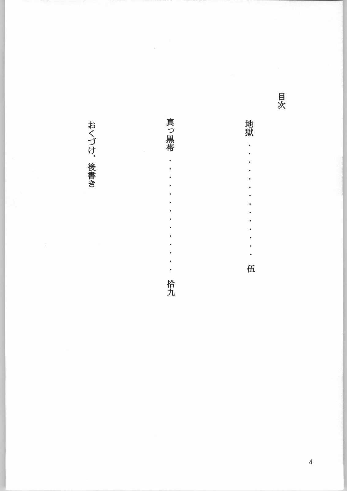 Jigoku page 3 full